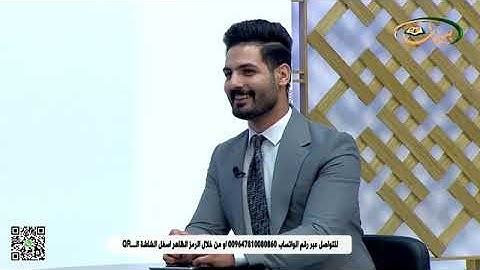 المفردات الصعبة - ص ١٣٩ القسم٢- القارئ مازن الخالدي