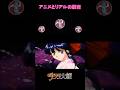 アニメとリアルの融合#むびらぼ#shorts