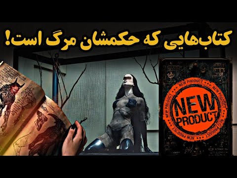محتوای اسرارآمیز کتابی که خواندن آن قرن هاست ممنوع است