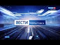 [Концепт] Заставка Вести (9:00, 11:00) с региональной плашкой (2023)