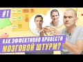 #1. Фокусирующий шаблон как инструмент мозгового штурма