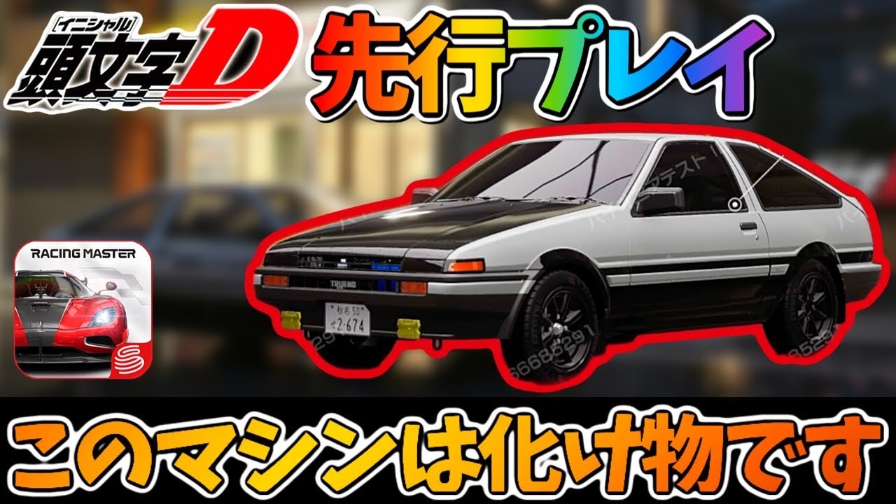 Early access! The AE86 from the Initial D collaboration is insane