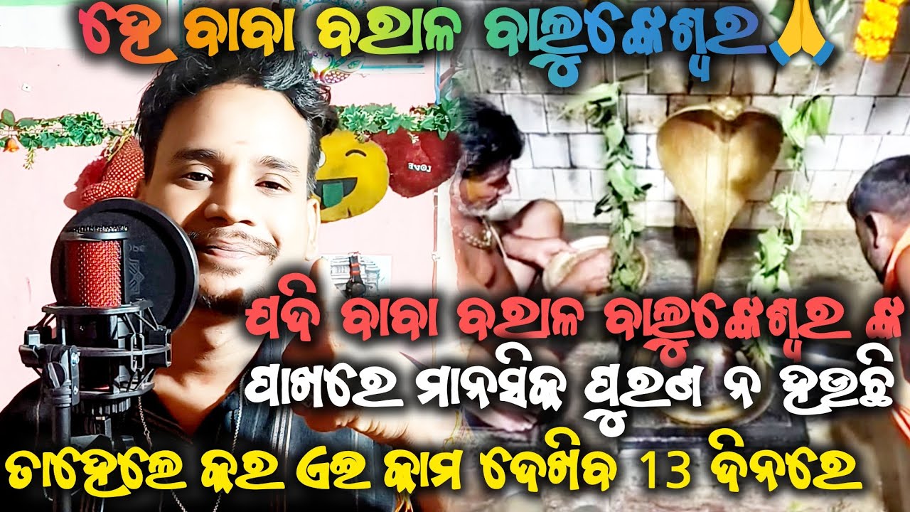 Baba barala balunkeswar//ପ୍ରତି ଦିନ ବାବା ଙ୍କ ପାଇଁ ଏମିତି କରିଲେ 21 ଦିନରେ ଆଶା ପୂରଣ ହେବ