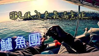 釣鱸遇上驚喜！魚獲不單調｜轉角打鑊馬友，真係捕到？！船家包你有鱸 釣幾多睇你本事｜香港釣魚#香港釣魚 #啊濤