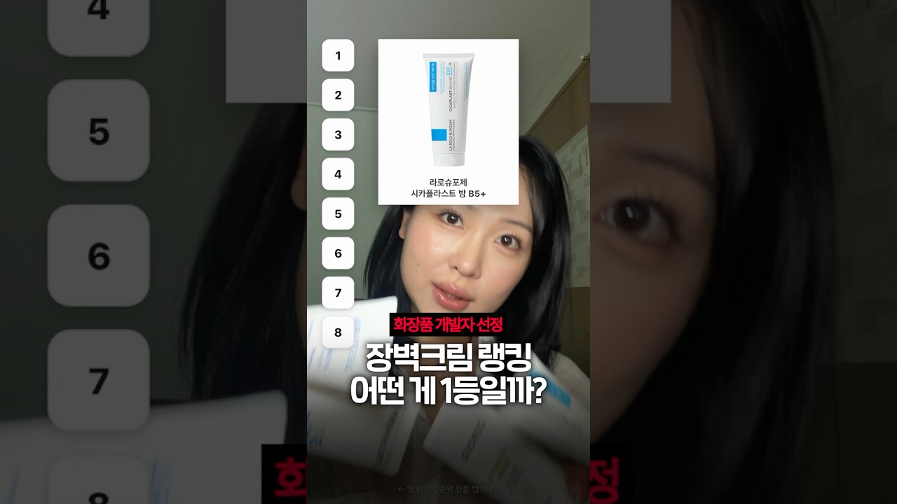 광고❌ 이거 안 보고 장벽크림 샀다가 후회 금지! #올영#장벽크림