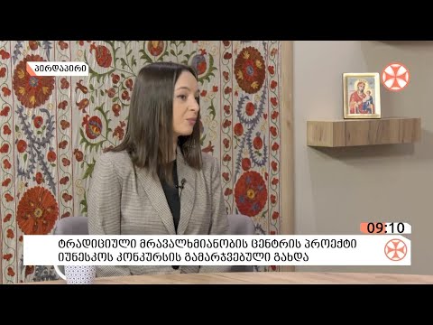 ტრადიციული მრავალხმიანობის კვლევის საერთაშორისო ცენტრი