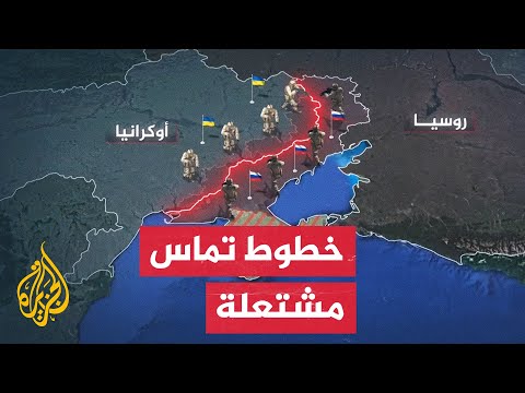 تطورات ميدانية بالجبهة الشرقية في حرب روسيا على أوكرانيا