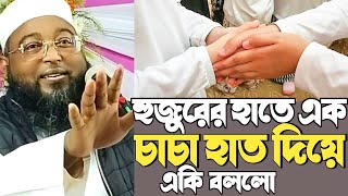 Mozaffar Hussain gojol 2023┇সুন্দর একটি ঘটনা নিয়ে গজল ┇সম্রাট শিল্পী মোজাফফর হোসেন┇ Mojaffar gajol