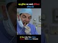 Mr Bean Is Fake Doctor Explained Hindi Shorts Movie Mr Bean Is Fake Doctor Explained Hindi Shorts Movie