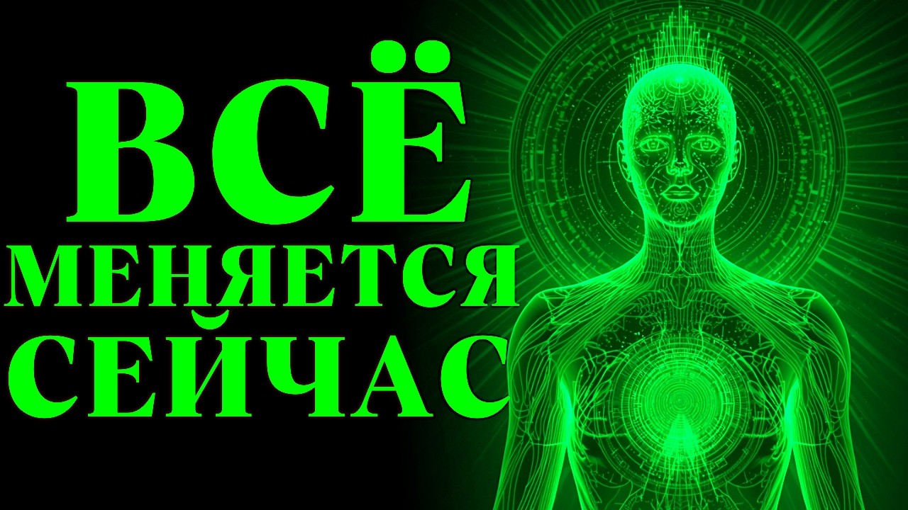 ЧУДЕСА Начинаются Тогда, Когда Вы Настраиваетесь На ОДНУ Частоту Со ВСЕЛЕННОЙ