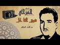 ناظم الغزالي فوق النا خل فوك النخل   