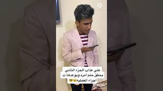 شاهد علي عذاب في بصره ام قصر ماذا فعل ?