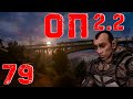 S.T.A.L.K.E.R. ОП2.2 #79 Сканеры для Свиблова. Клондайк артефактов и кидала на Затоне.