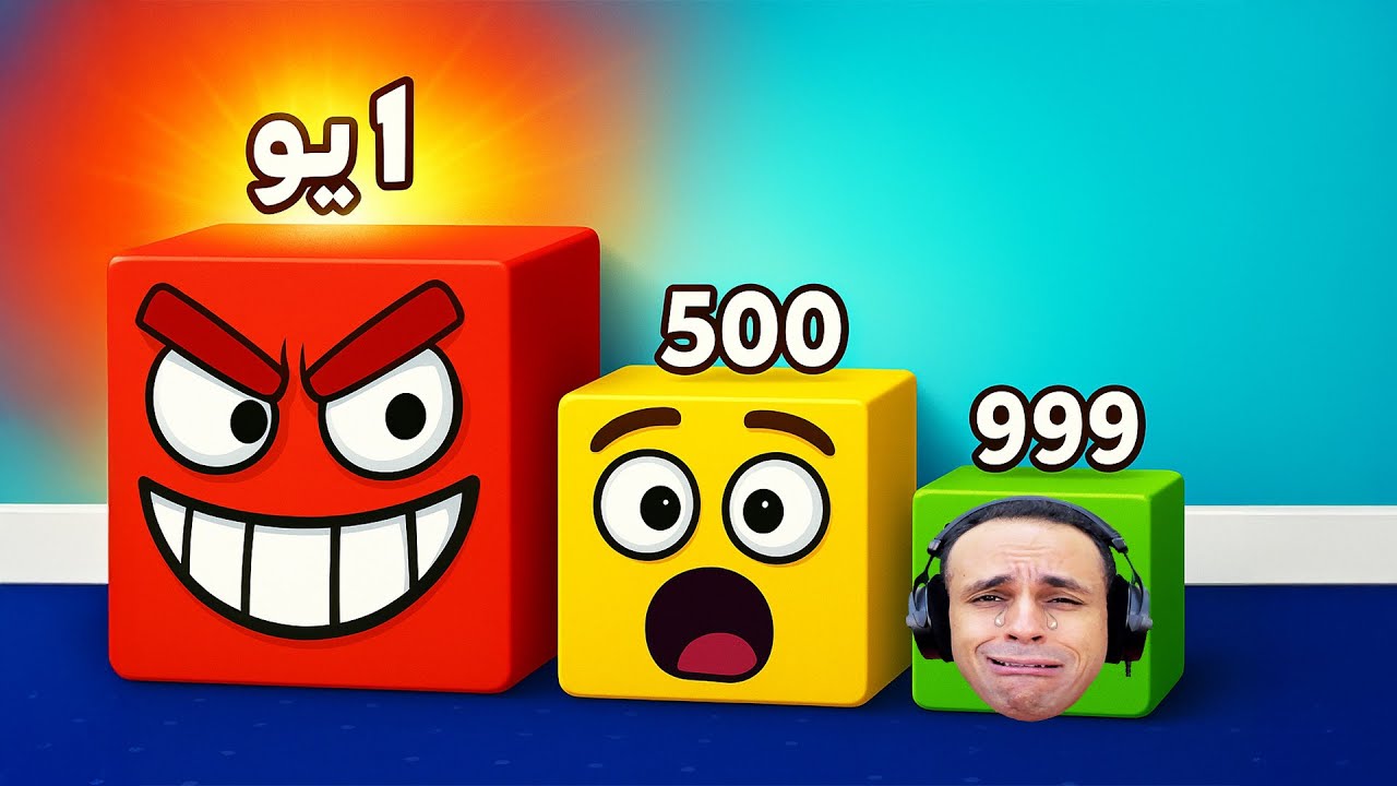 اكبر مكعب دودة فى العالم | Cubes 2048.io !! 😱🍤