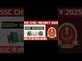 SSC CHSL NOTIFICATION| SSC CHSL VACANCY 2025|| #SSC#SSCCGL#SSCMTS#SSCCHSL#SSCCPO#SSCGD#RailwayExams