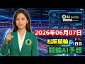 【競輪AI予想】松阪競輪F1 1日目(2026年06月07日)|百科輪子の競輪AI予想