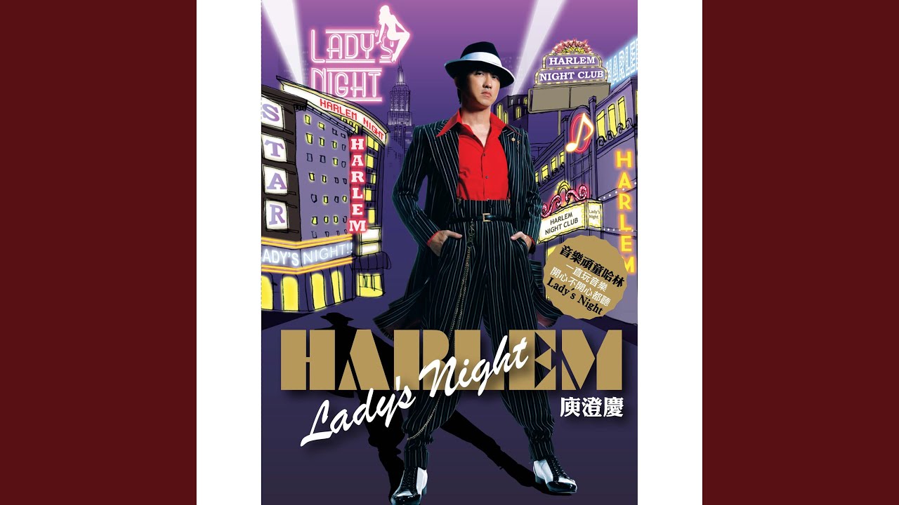 庾澄慶Harlem Yu/哈林夜總會Harlem Night Club/帯付き 庾澄慶Harlem Yu/哈林夜總會Harlem Night Club/帯付き - メルカリ