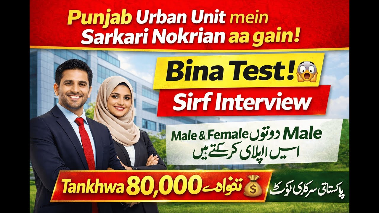 Urban Unit Jobs 2026 🇵🇰 | Latest Government Jobs | Apply Online Step by Step