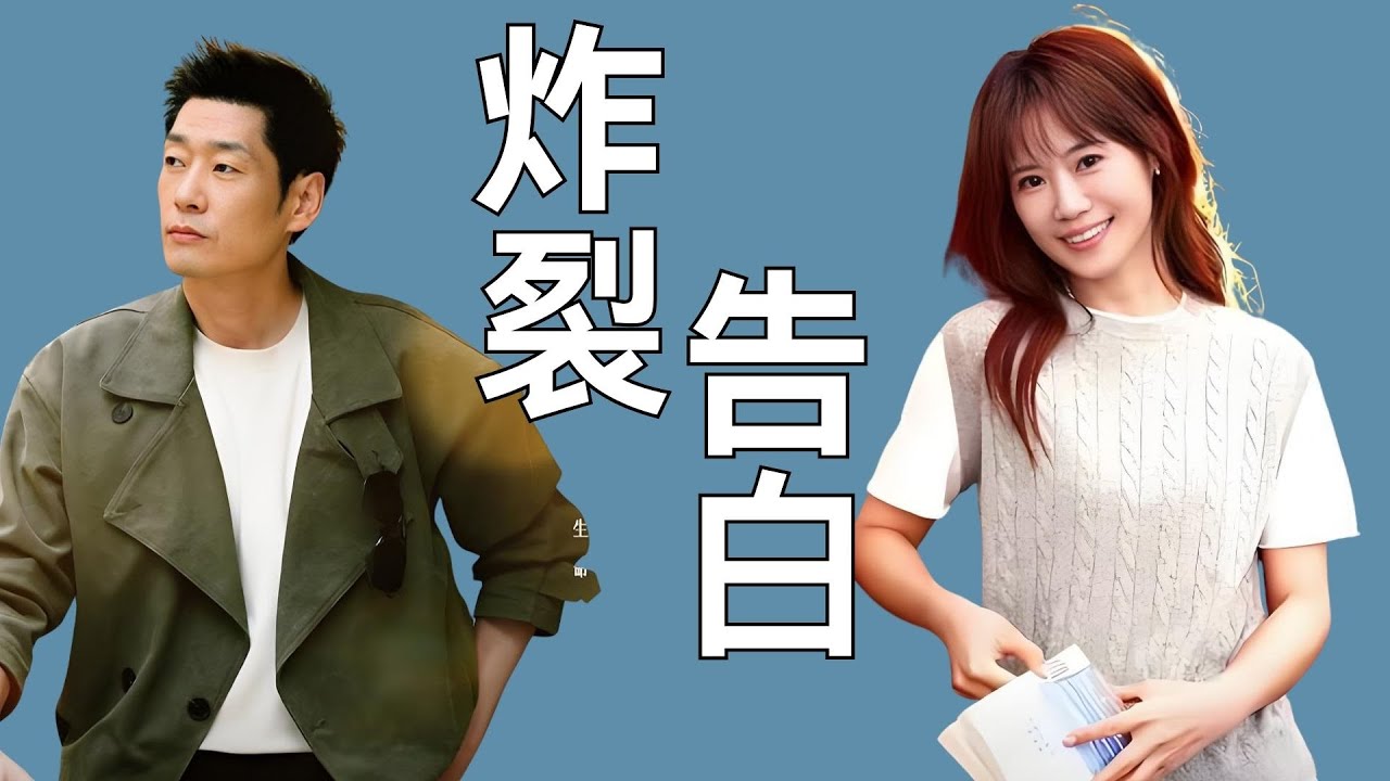 《日落时分说爱你》告白夜！目目和王老师亲上了，刚哥为爱化身舔狗！太炸裂！ #恋综 #日落时分说爱你  #炸裂 #告白