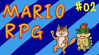 懐かしのスーパーマリオRPG！攻略本片手に楽しむ＃2