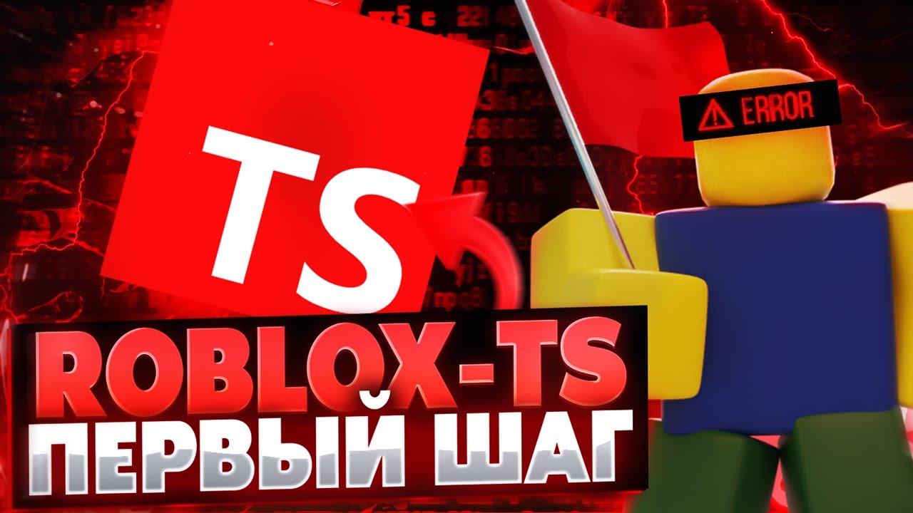 Можно ли писать скрипты для Roblox на TypeScript? - YouTube