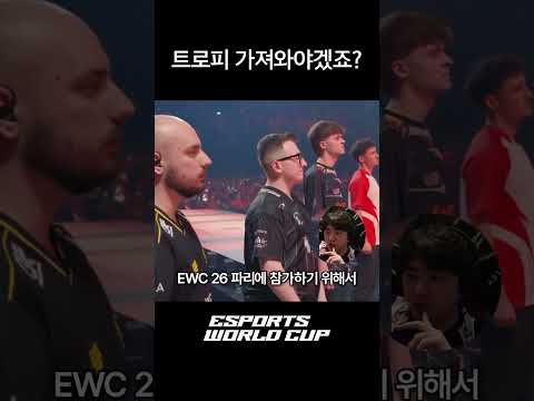 뱅의 <strong>EWC</strong> 26 오프닝 세레머니 구경