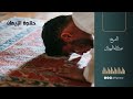 حلاوة الإيمان الشيخ عبدالله المهيلان