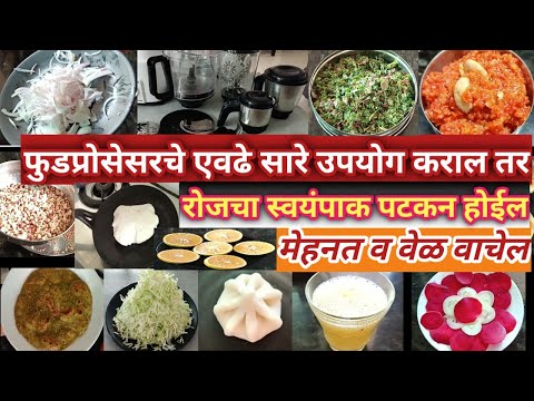 फडपरससरच उपयग करन सवयपकच वळ वचव How to use food processor kitchen hacks and tips