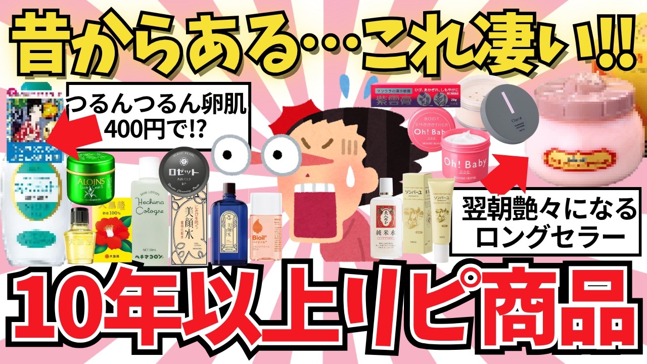 なんだかんだ１０年以上使い続けている…神商品特集【ガールズちゃんねる】【がるちゃんまとめ】【２ｃｈ】【有益雑談】
