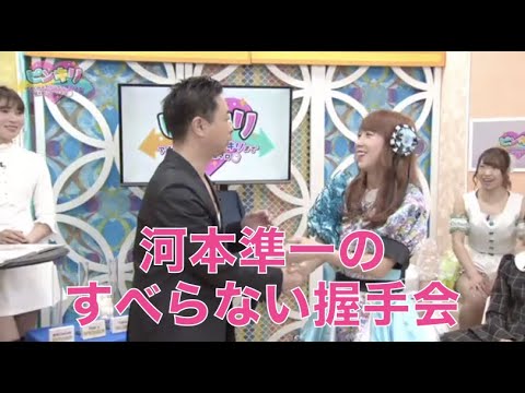 河本準一のアイドルのすべらない握手会対応