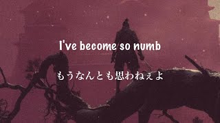 【和訳】Linkin Park - Numb