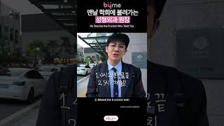 얼굴리프팅 잘하는 의사는 주말에 뭐할까 | 레스틸렌 키닥터 대전 브이로그 #Shorts