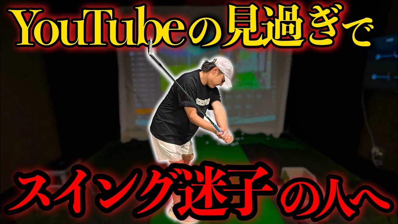 【結論】スイング理論に迷ったらコレ！右手があなたを救う【視聴者スイング診断#20】