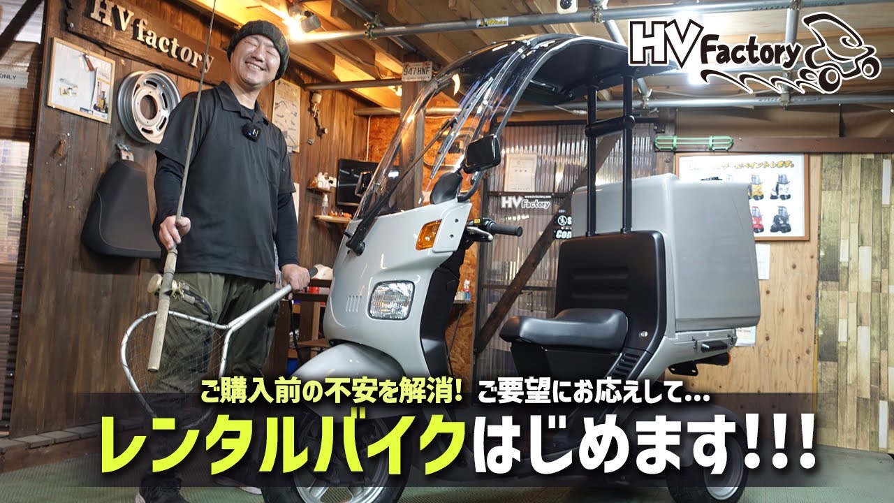 キャノピーレンタルバイク始動 !!!】「三輪を取り扱えるか不安