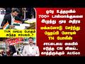 CN Vijay | Tasmac | 700+ டாஸ்மாக்குகளை இழுத்து மூடி அதிரடி.. சாட்டையை கையில் எடுத்த CM விஜய்