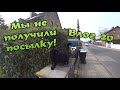 Съездили в русский. Письмо из АОК. Покупки