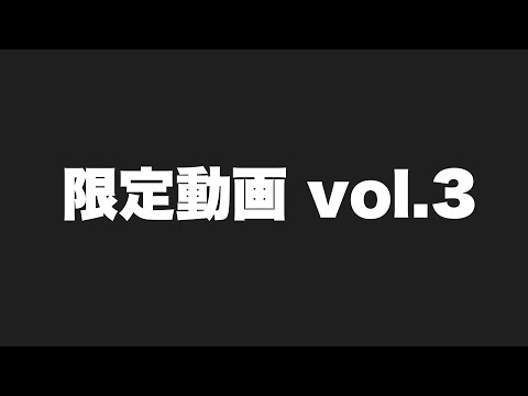 [Banned] Membership-only video vol.3