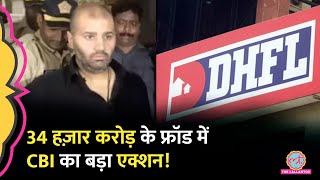 DHFL प्रमोटर Dheeraj Wadhawan अरेस्ट, देश के सबसे बड़े बैंक लोन घोटाले पर CBI ने क्या बताया?