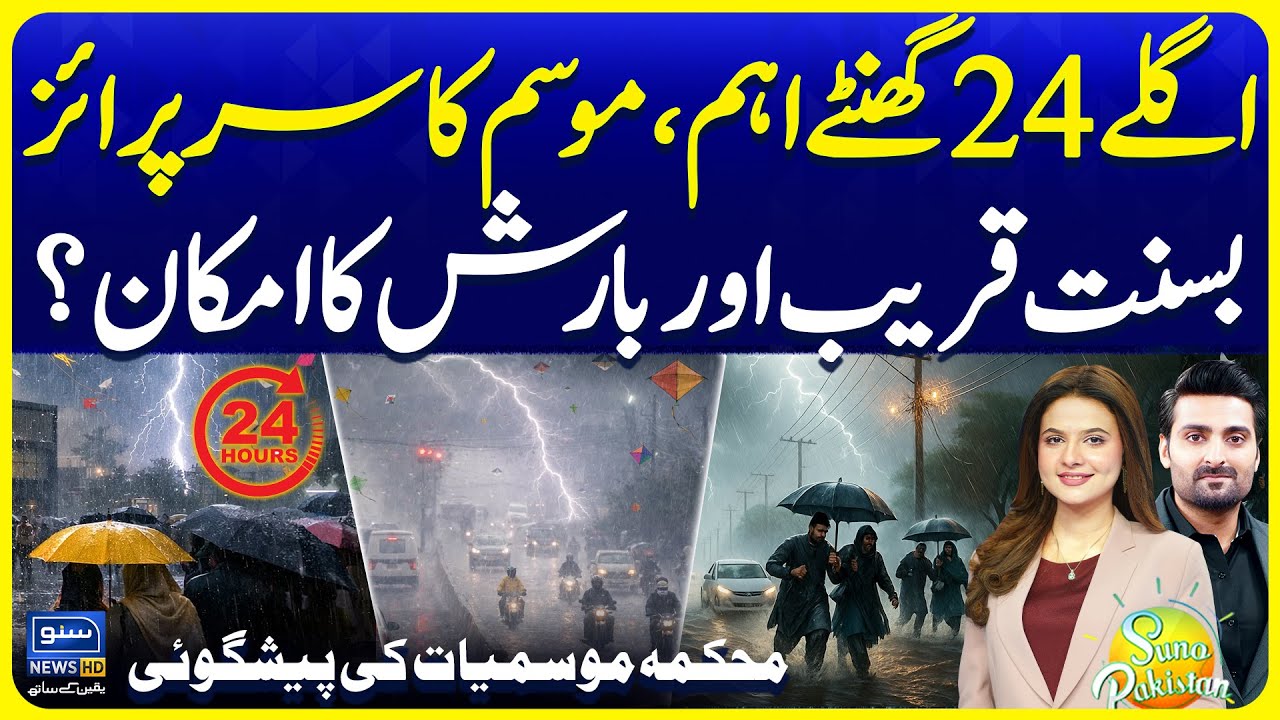 Basant 2026 Weather Updates | Latest Rain Prediction | Suno Pakistan 779