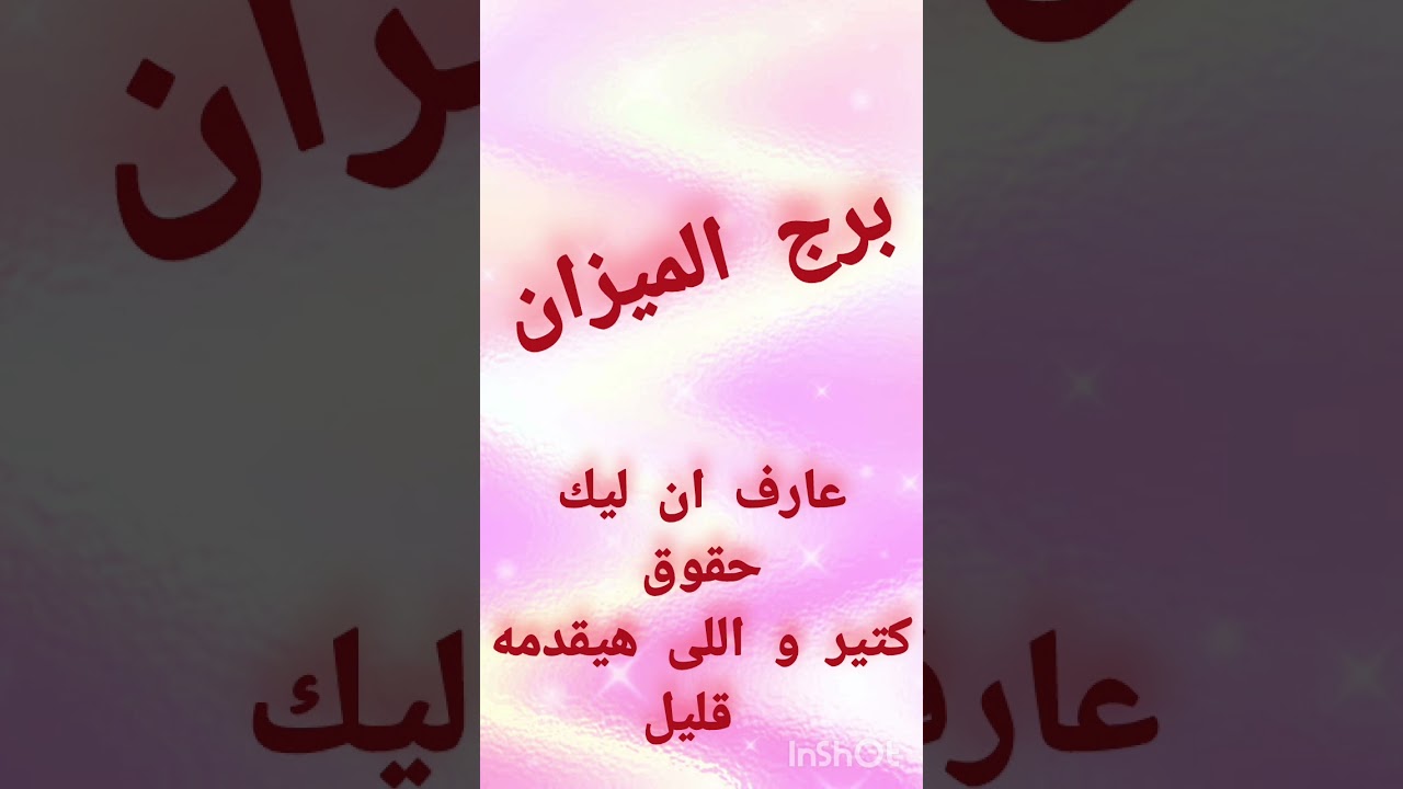 برج الميزان مشاعر الشخص اللى بتفكر فيه نواياة خطواته و رسائله لك