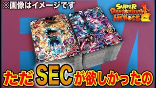【BM1弾】初日最速!SEC目指して200レンコした結果!配列参考にしてちょす【SDBHビックバンミッション1弾レンコ】