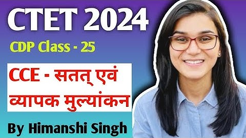 CCE - सतत् एवं व्यापक मुल्यांकन important topic for CTET by Himanshi Singh @LetsLEARN2016