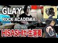 【GLAY】HISASHI楽曲「ROCK ACADEMIA」をギター演奏【HISASHI TV切り抜き】