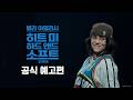 빌리 아일리시 - 히트 미 하드 앤드 소프트: 더 투어 - 전문가 심층 리뷰 및 관람 포인트 3 예고편 썸네일