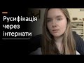 Мова-меч №22: Що таке "північні інтернати"?