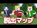 【マイクラ】えんちょう。えびすと脱出マップ！