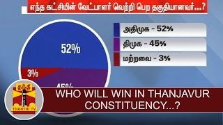 Elections 2016 Opinion Poll : Who will win in Thanjavur Constituency..? screenshot 2