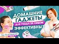 Уход за собой дома- чистка. Эффективны ли домашние аппараты для чистки лица. Серия1.