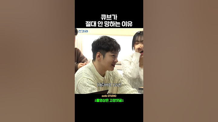 큐브가 절대 안 망하는 이유