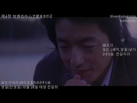 동영상으로 배우는 일본어 제4장 世界の中心で愛をさけぶ 6-3